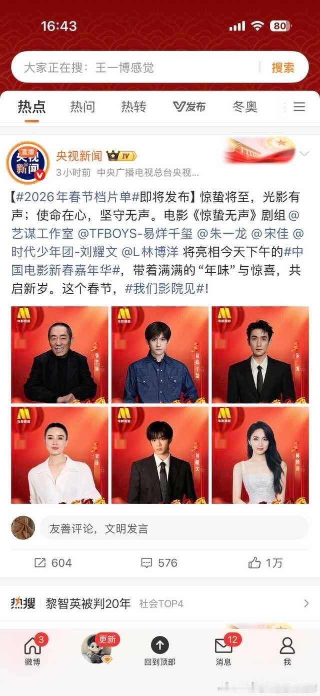 电影《惊蛰无声》宣传没带幂幂。。。。