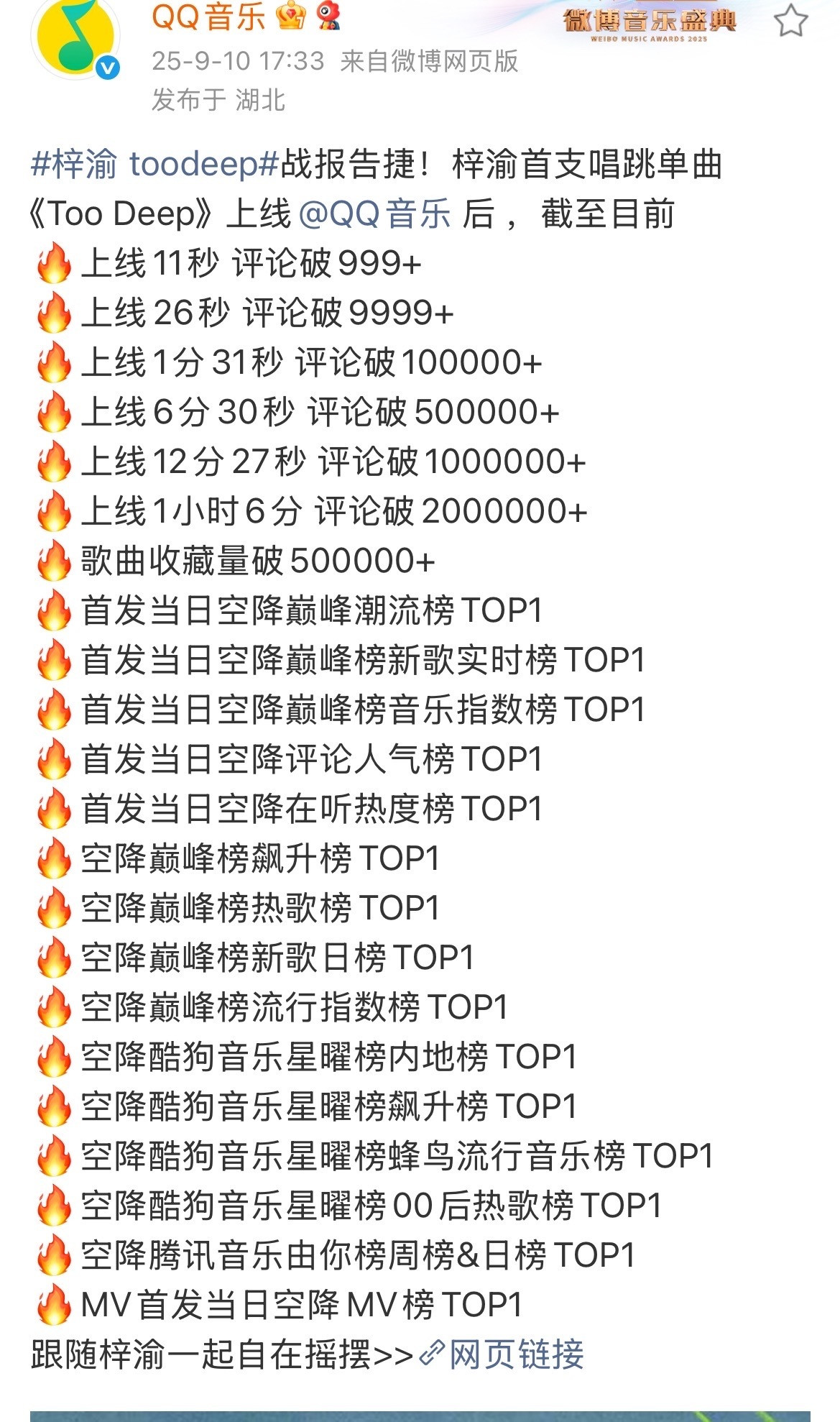 梓渝新歌toodeep战报梓渝新歌《toodeep》战报🈶上线1小时评论破2