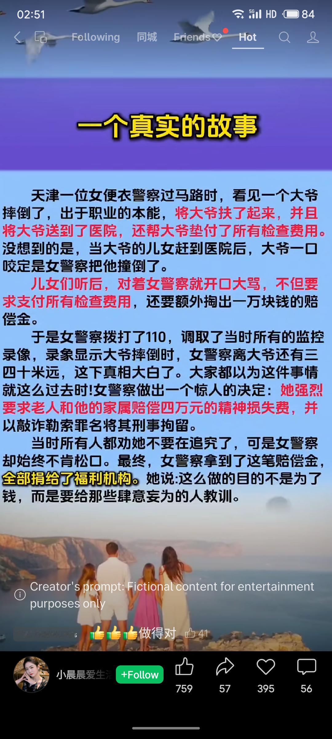 天津女便衣警察扶起摔倒反被讹诈，她调取监控自证清白后，反诉对方敲诈并获赔四万元，
