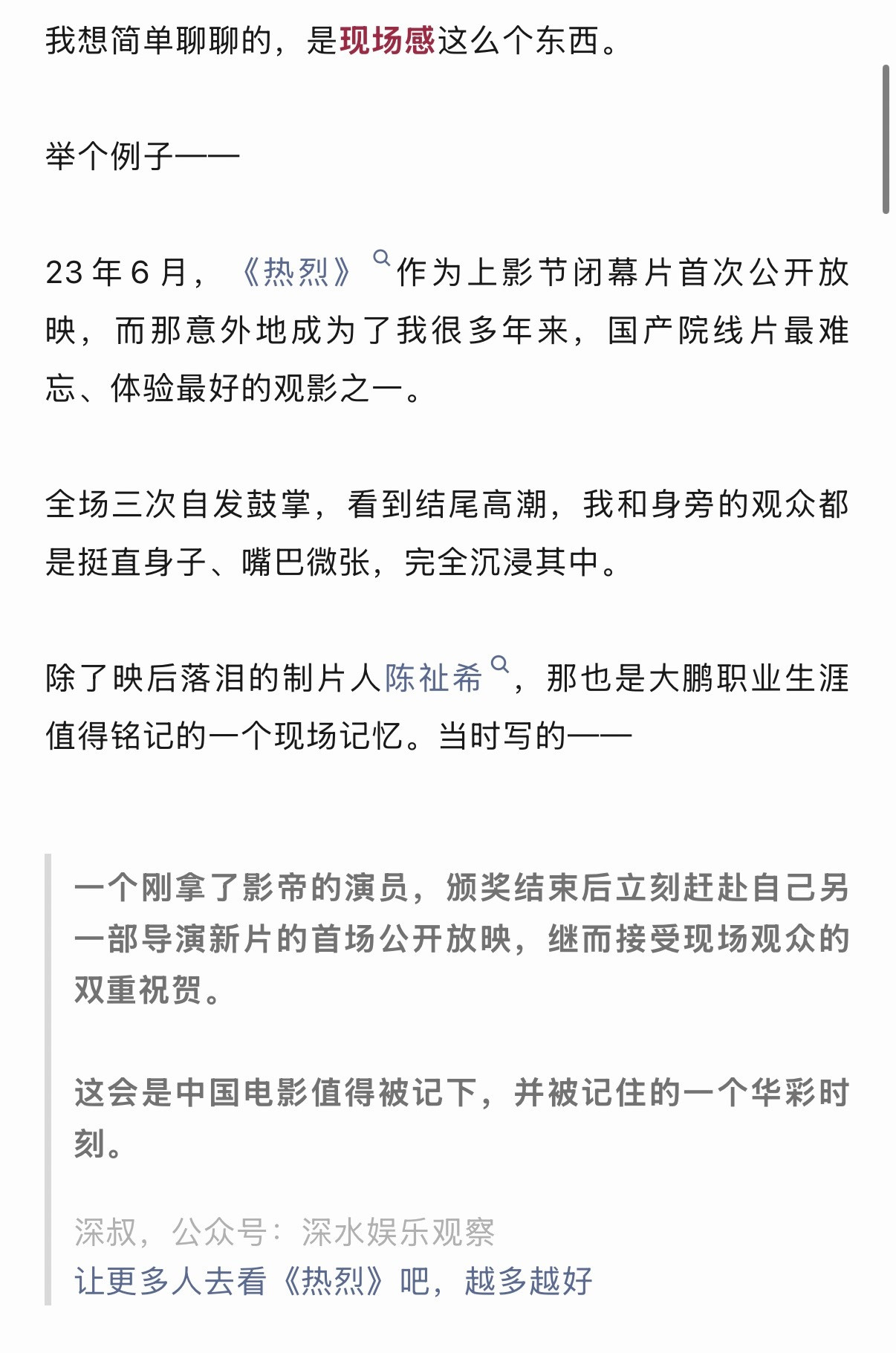顺着当时热烈那篇上影节稿子发现无一点笔墨着在陈烁和王一博上都是对制片人和导演