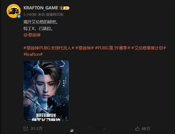蔡徐坤PUBG全球代言人还得是流量密码，厉害啊