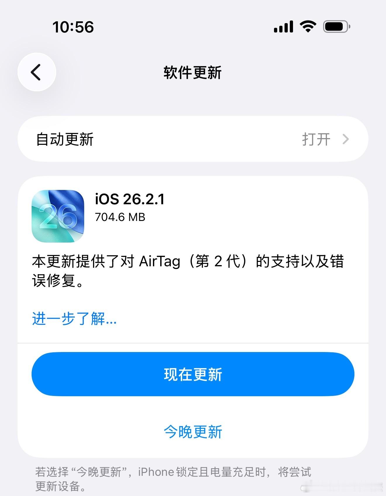 我觉得这次iOS26.2.1更新，说白了就是苹果常规的小修小补，没什么特别值得