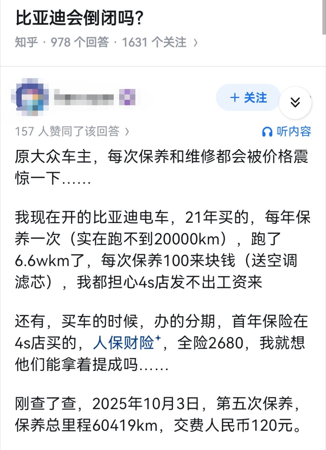 比亚迪会倒闭吗？