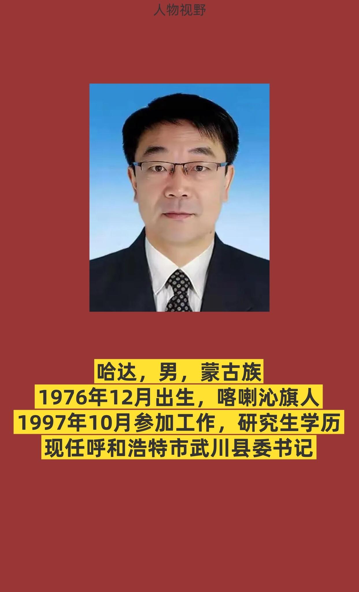 呼和浩特武川县。