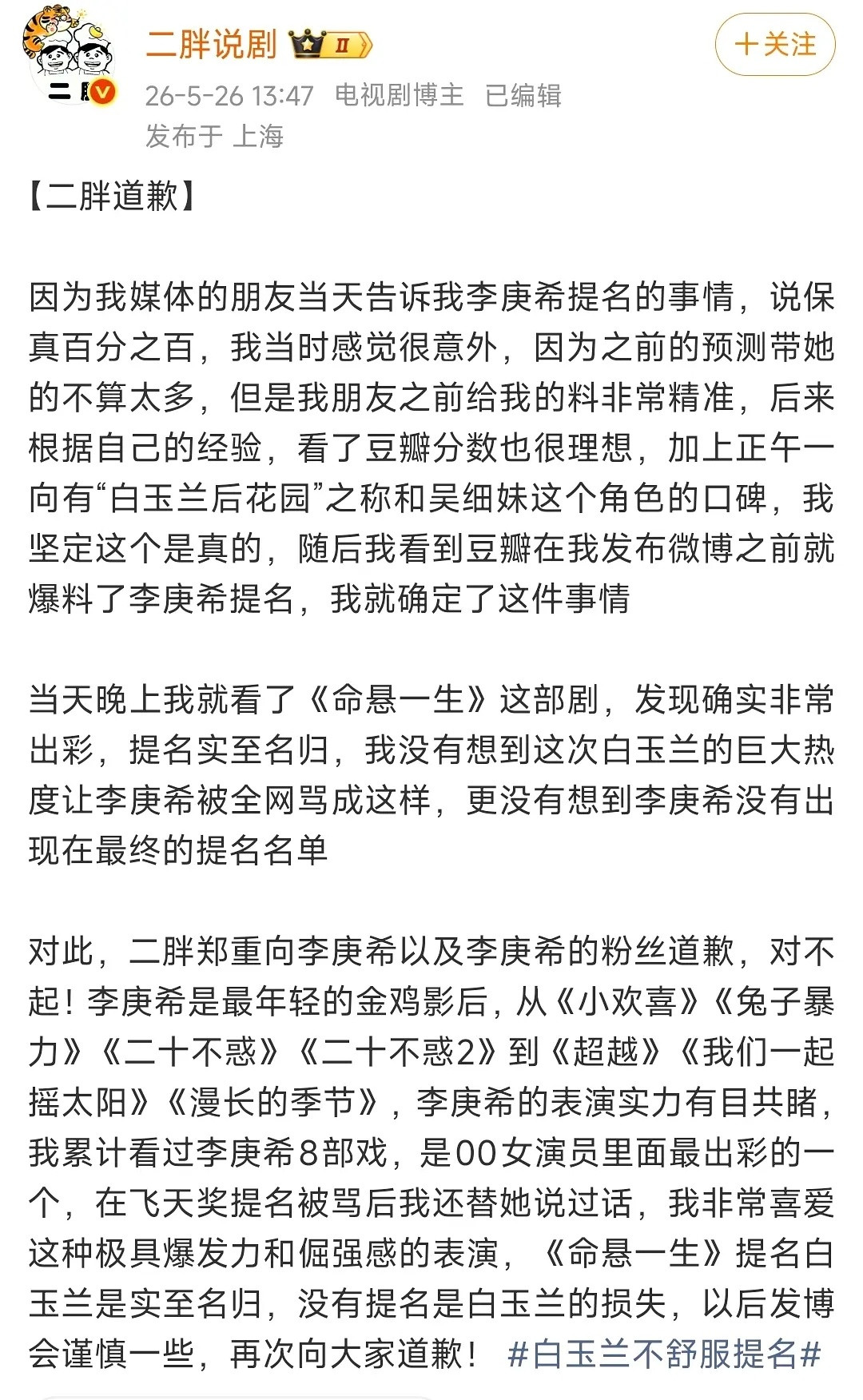 戏好多，故意爆假名单再假惺惺道歉还拿豆瓣爆料说事😂