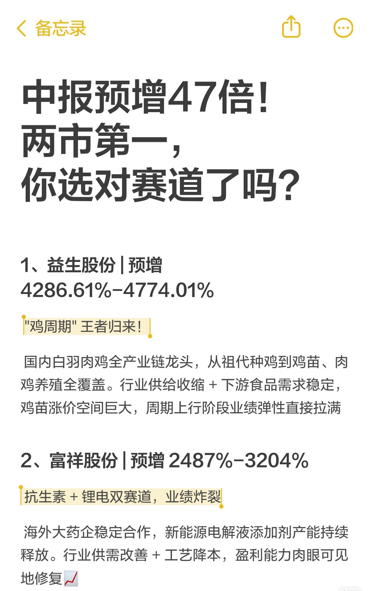 🔥中报预增王炸榜出炉！最高暴增47倍，两市第一！你踩中风口了吗？A股半年报