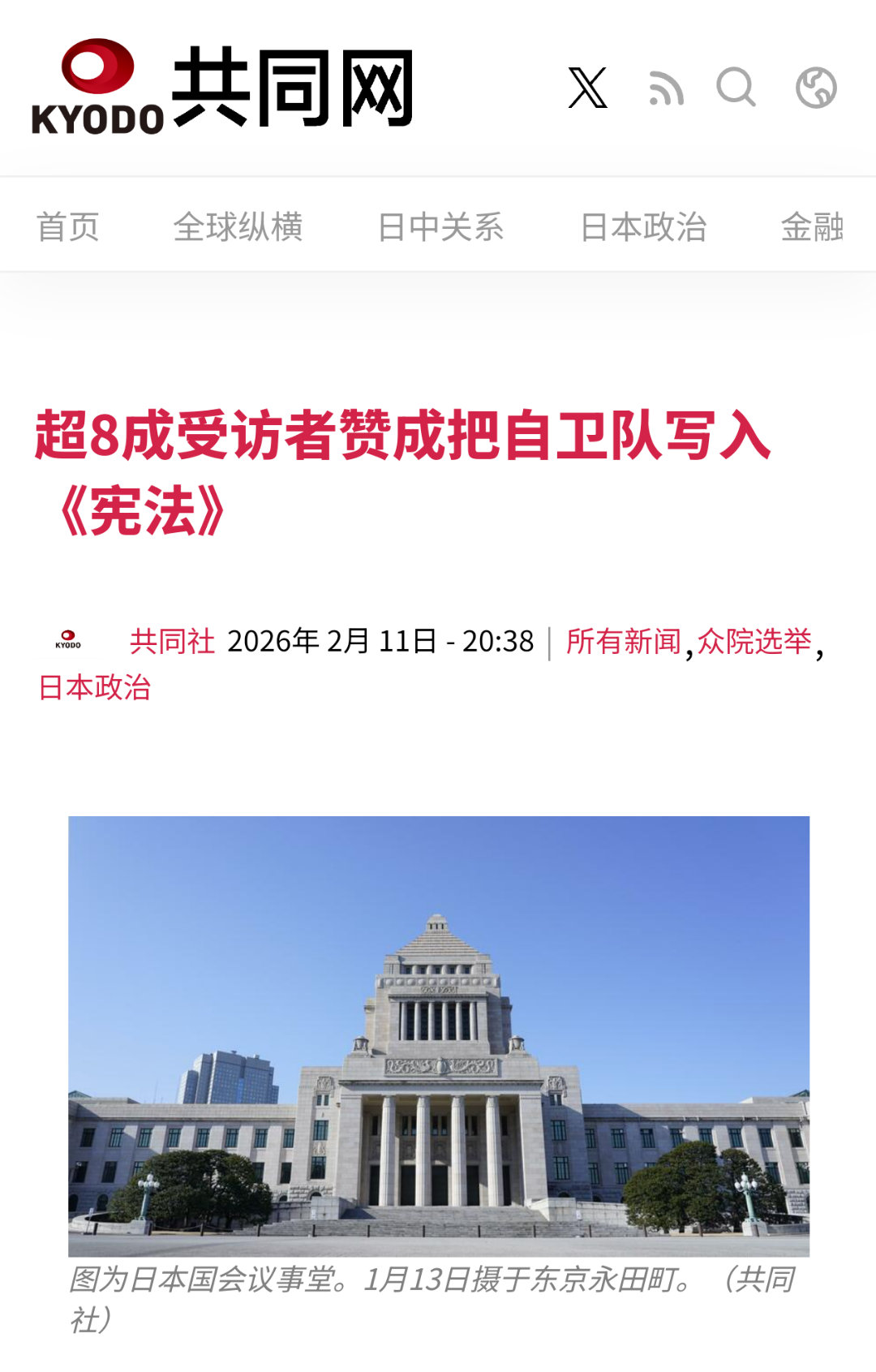 共同社报道，日本众议院新当选的465名众议员，有403人回复了“将日本自卫队的存