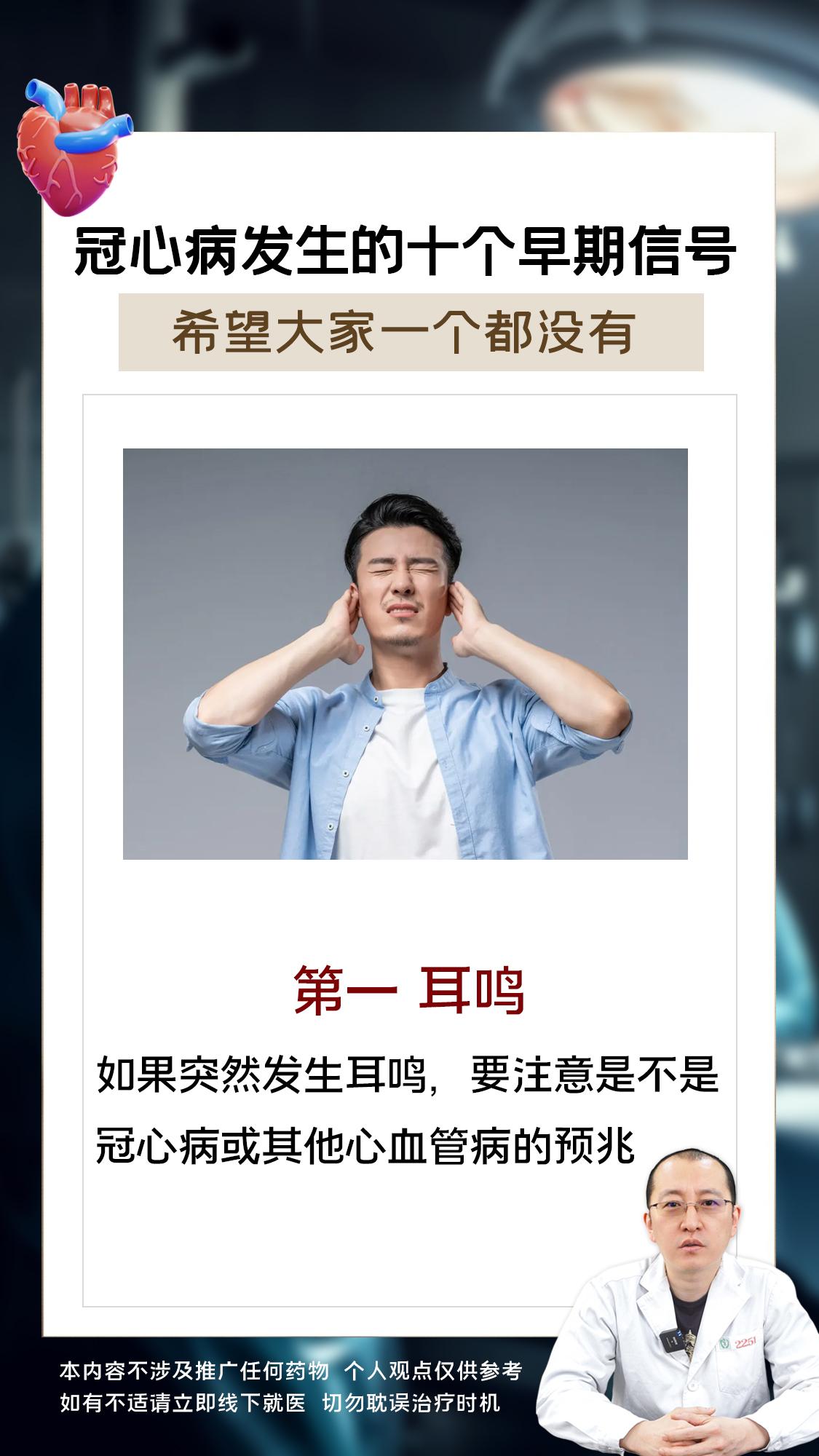 冠心病发生的十个早期信号。