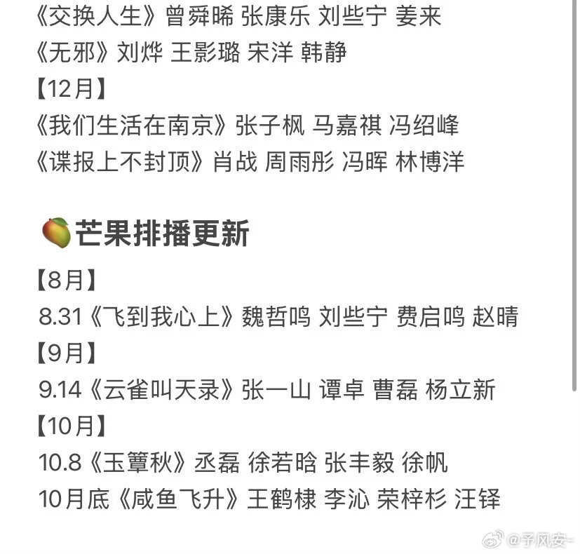 腾讯、爱奇艺、优酷、芒果的最新排播，看了一下，有几部作品还是蛮想看的。​