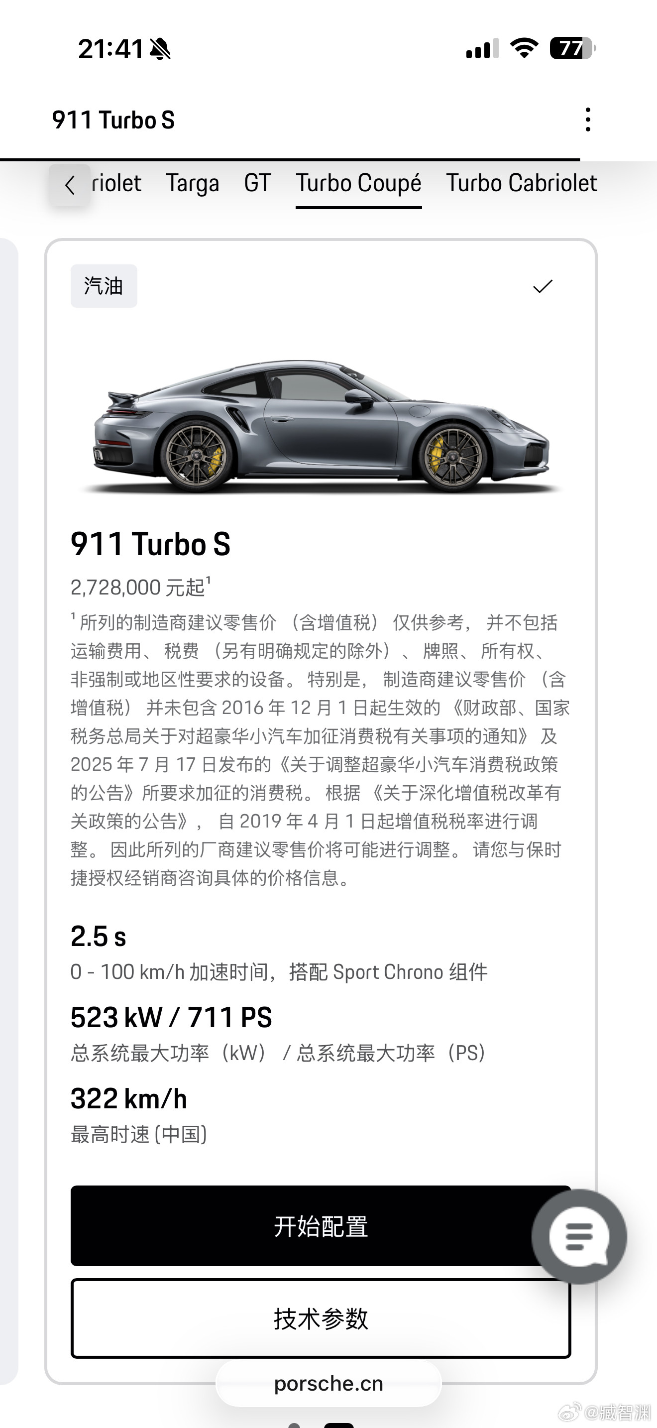 992.2TurboS官涨36.17万[捂脸哭]新款图1，选配前272.8万