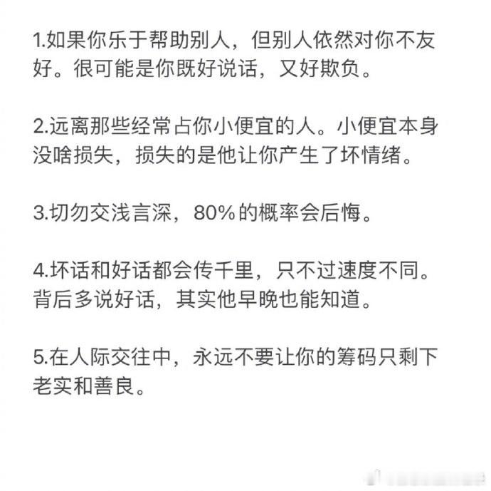 在人际交往中你悟出过什么道理？