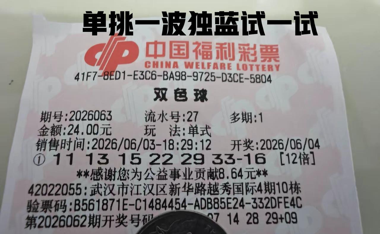 单挑一波最大蓝号试一试，反正也是大冷号形态！12倍也不多，看看16会不会出呢？