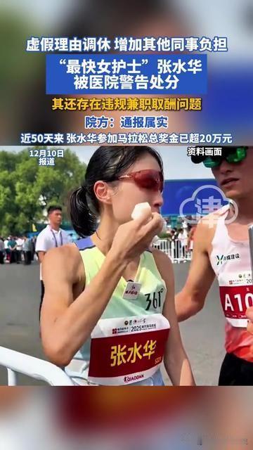 “最快女护士”栽了！不是因为跑太慢，竟是骗调休让同事扛活？杭州某医院的张