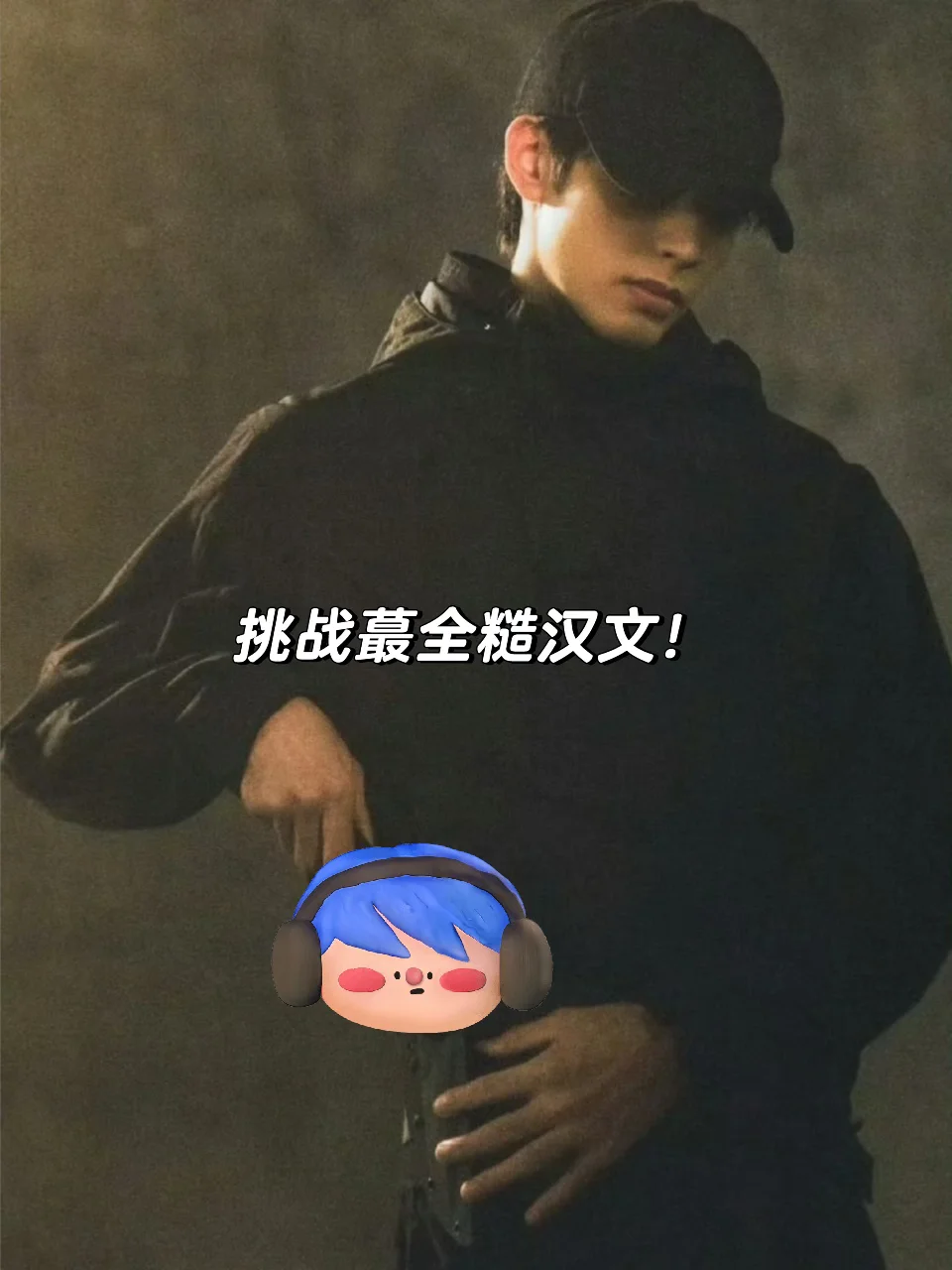 56本荷尔蒙满满的糙汉文！