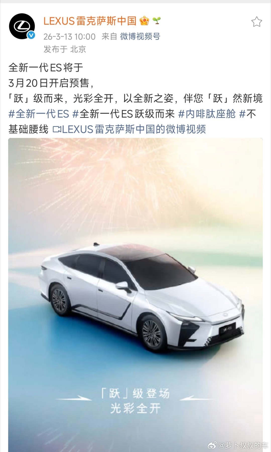 真正的纯电雷克萨斯ES要来了，3月20日预售。在国产化前夕换代，售价会不会有惊喜