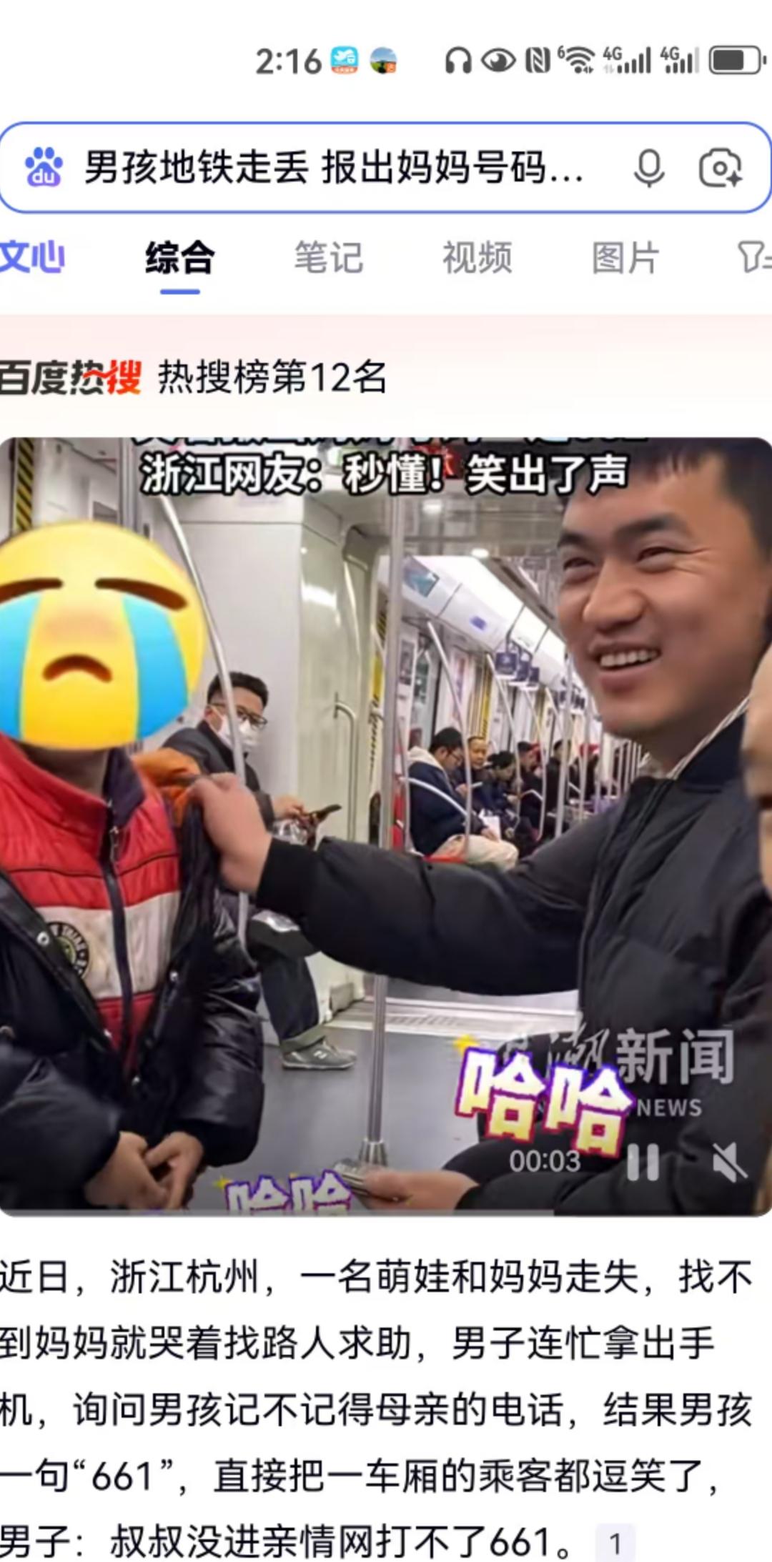 近日，浙江杭州的地铁车厢里上演了一出让人啼笑皆非的“乌龙”求助记。一名萌娃和妈妈