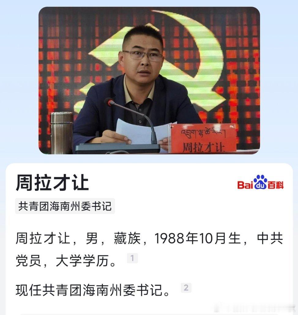 周拉才让、刘海燕，职务对调。​​​