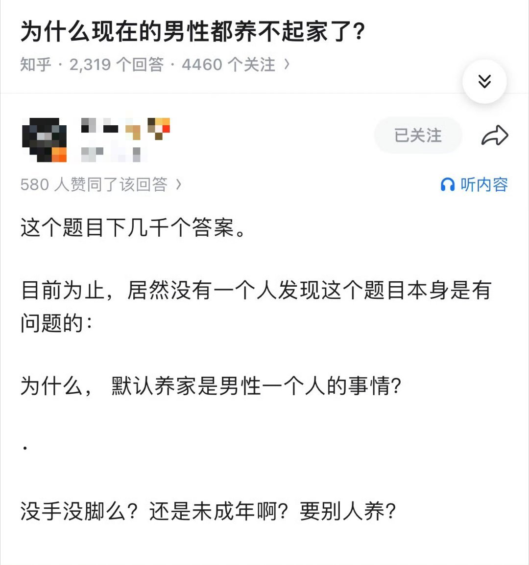 为什么默认养家是男生一个人的事？
