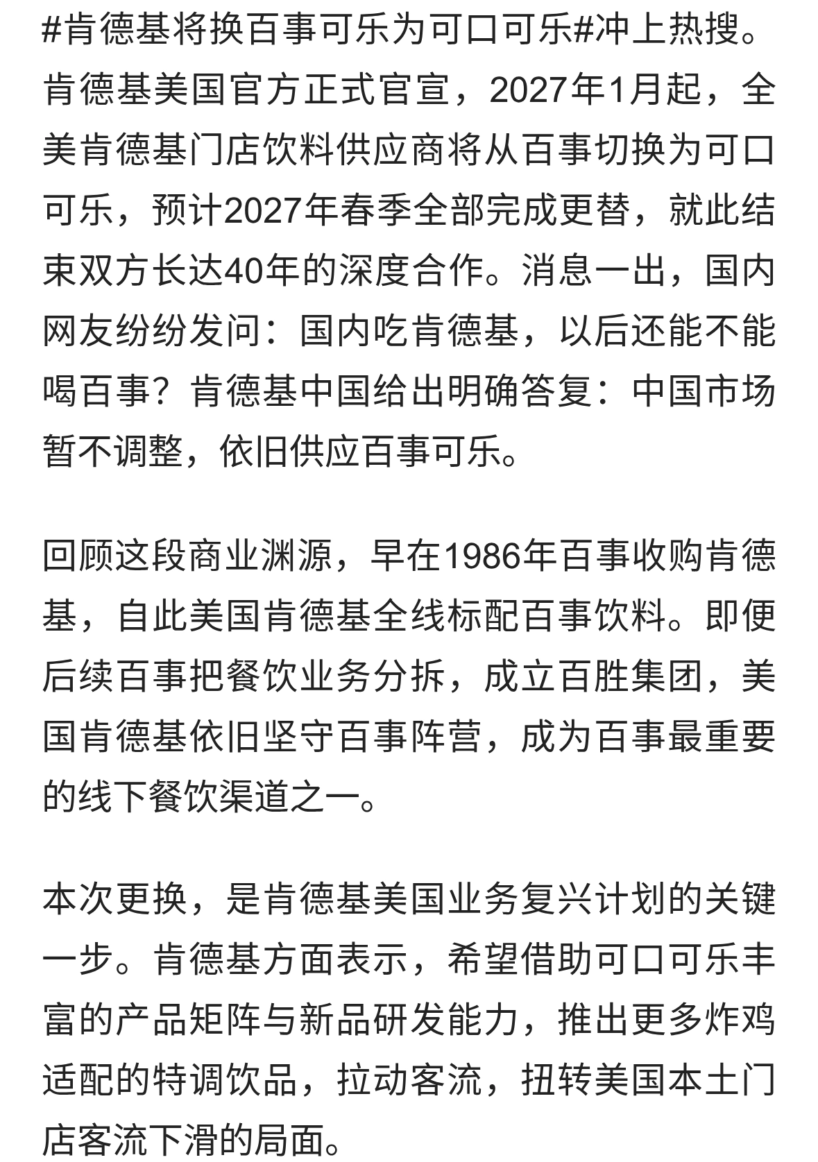 肯德基将换百事可乐为可口可乐，仅美国市场调整