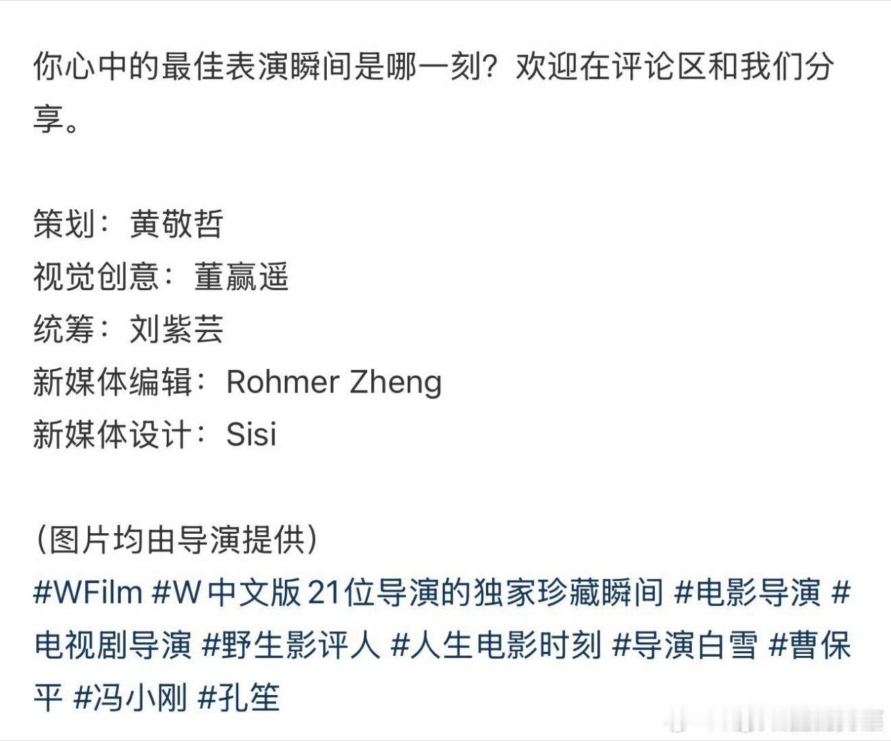肖战白玉兰单人大海报孔笙导演分享的自己心目中的「最佳表演瞬间」是肖战《得闲谨制》