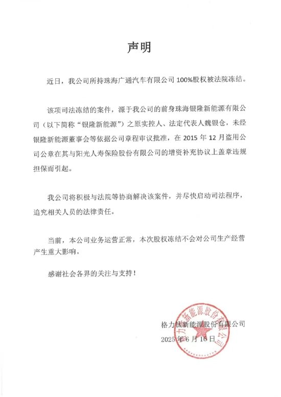 格力钛回应18.06亿股权被冻结: 原实控人违规担保