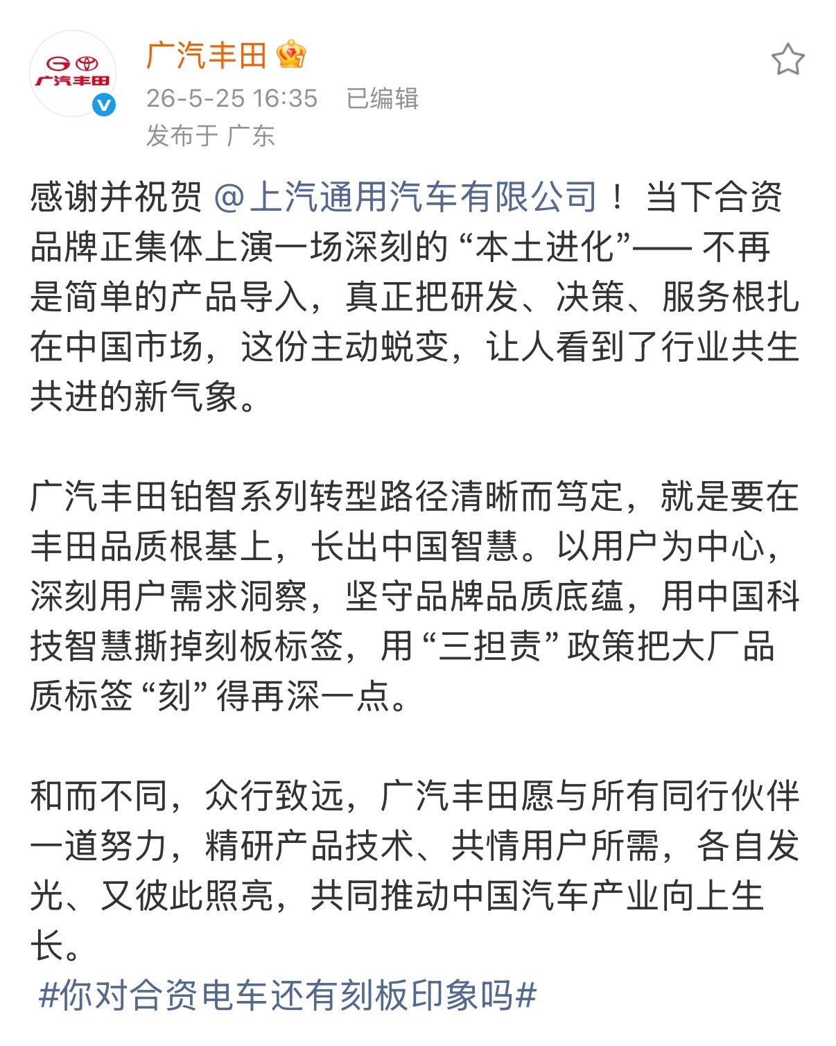 最近看到上汽通用和广汽丰田这波互动，还挺有感触的。其实现在再聊合资电车，不能再用