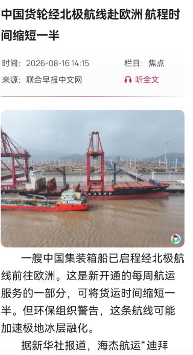 新加坡急了！根据《联合早报》8月16日的报道，“一艘中国集装箱船已启程经北极航线