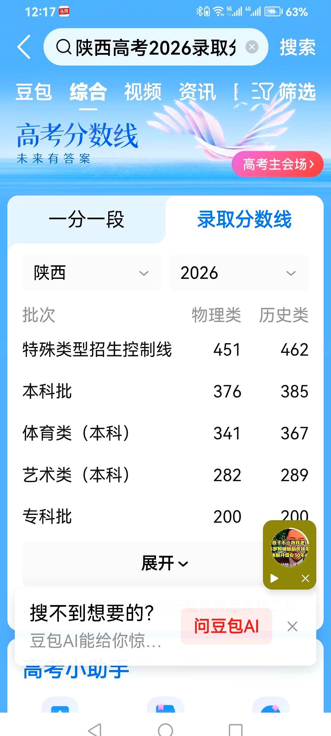 陕西高考分数线一出来，不少家长估计都盯着手机半天没说话吧？说实话，今年这个分数