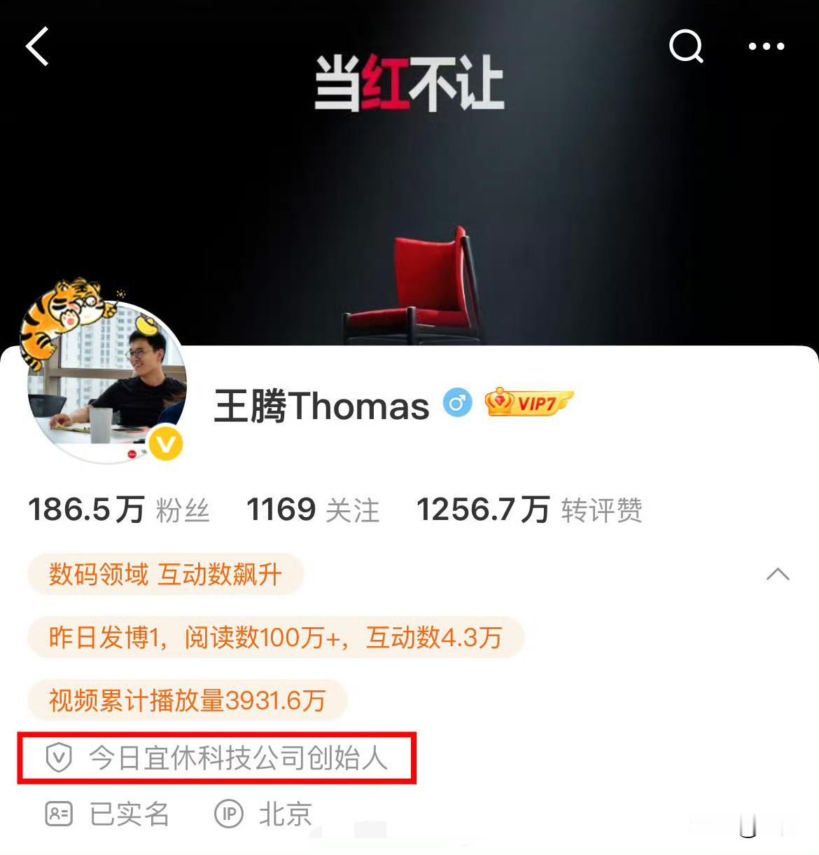 新身份通过认证，王腾真的成为老总了！就在刚才，有朋友注意到，王鹏的社交网络，