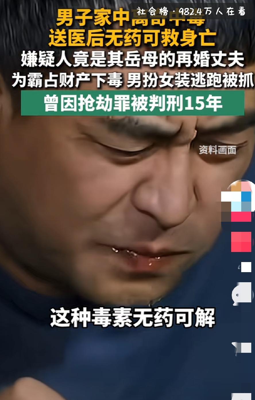 一碗麻酱拌面要了命！为霸占岳母家财产，“继父”给女婿面条中下剧毒，还男扮女装逃跑