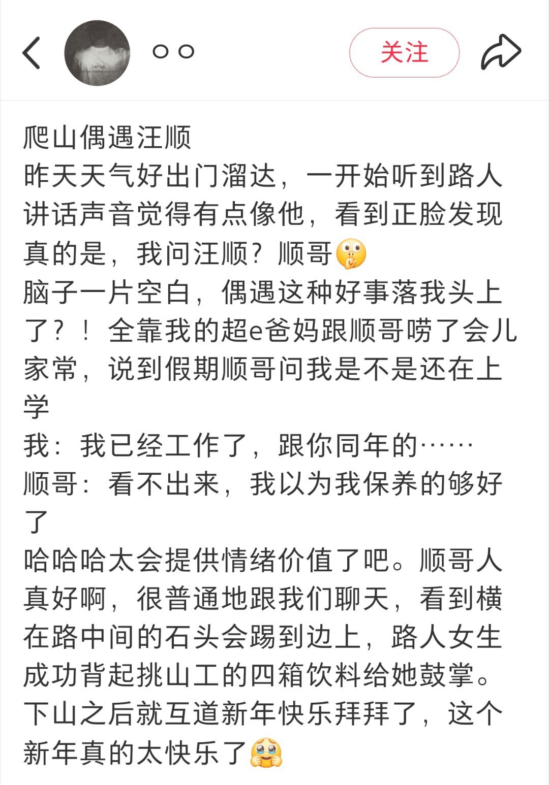 昨天在杭州灵顺山汪顺