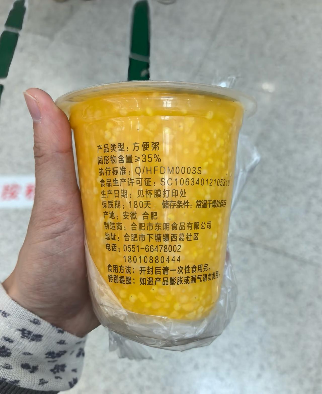 粥的保质期能180天？？？我看这粥像昨天的我说“这粥是今天的吗”这大妈耷