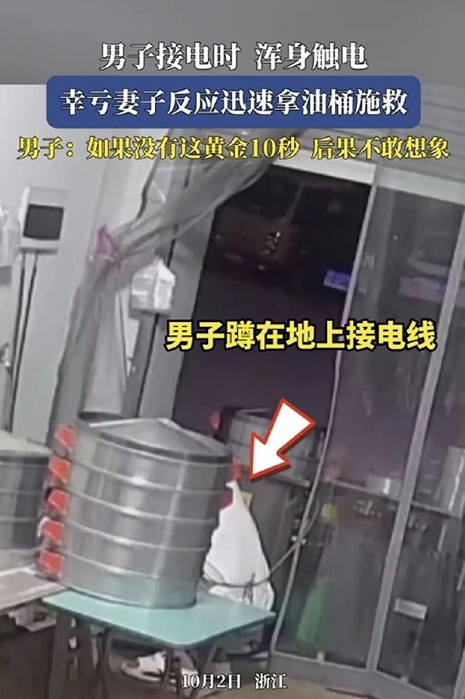包子铺老板在店门口接电线时，不慎触电，惨叫两声。老板娘从店内飞奔而出，反应敏捷地