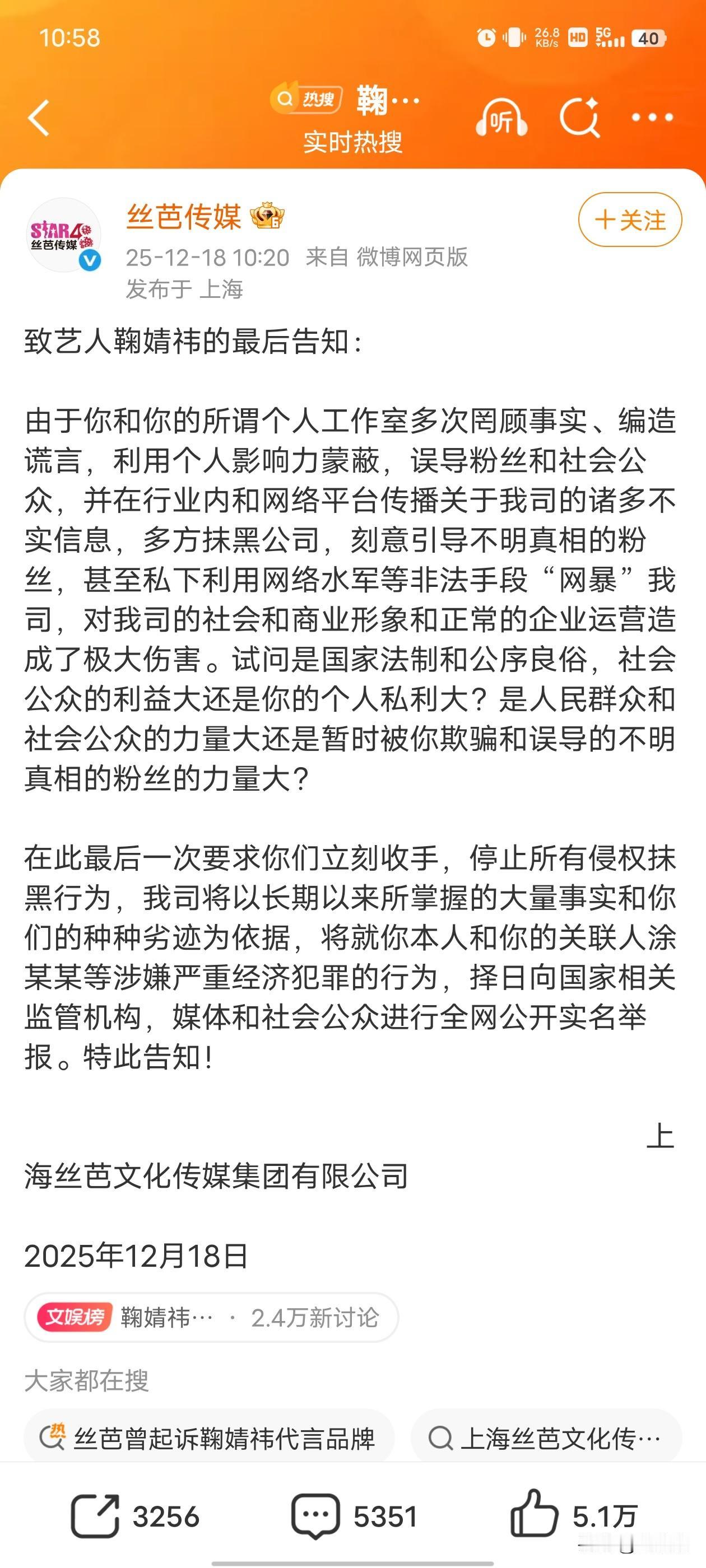 丝芭鞠婧祎彻底开撕！公司放狠话要举报她经济犯罪。丝芭和鞠婧祎这次真是撕破脸了！公