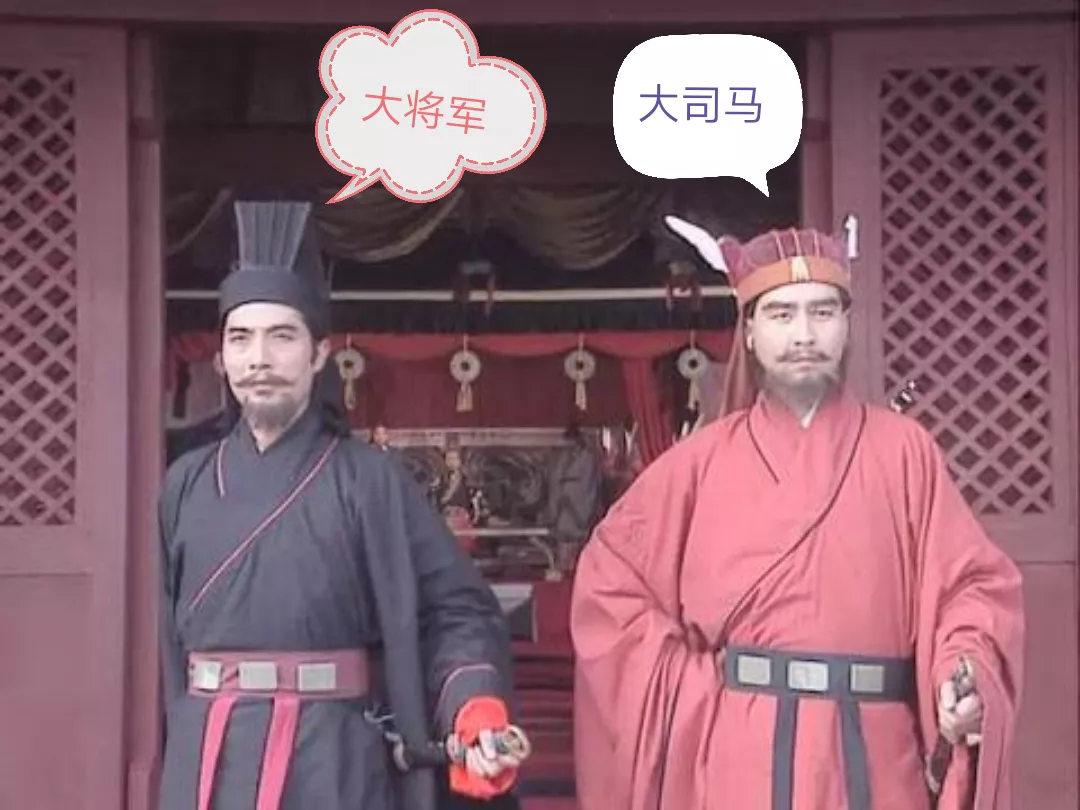 大司马与大将军是两个职位，不要混为一谈大司马大将军很多人读错，它正确的读法是