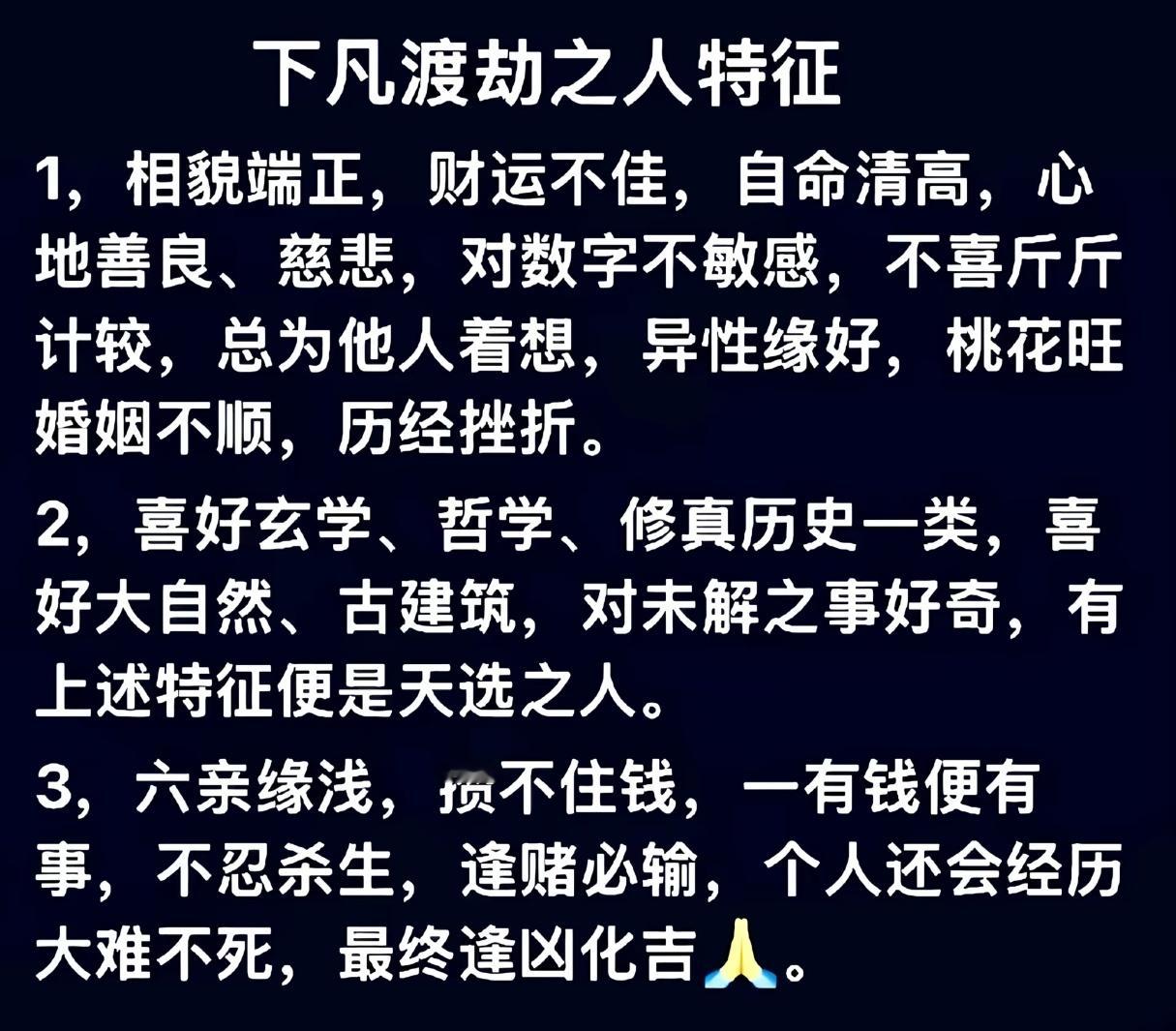 传闻这是下凡渡劫之人的特征。