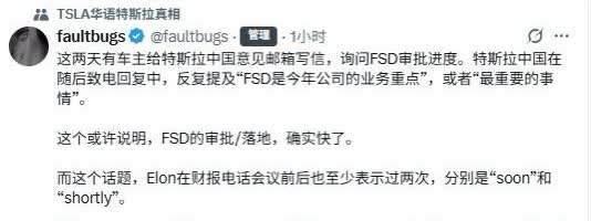 特斯拉fsd审批快通过了