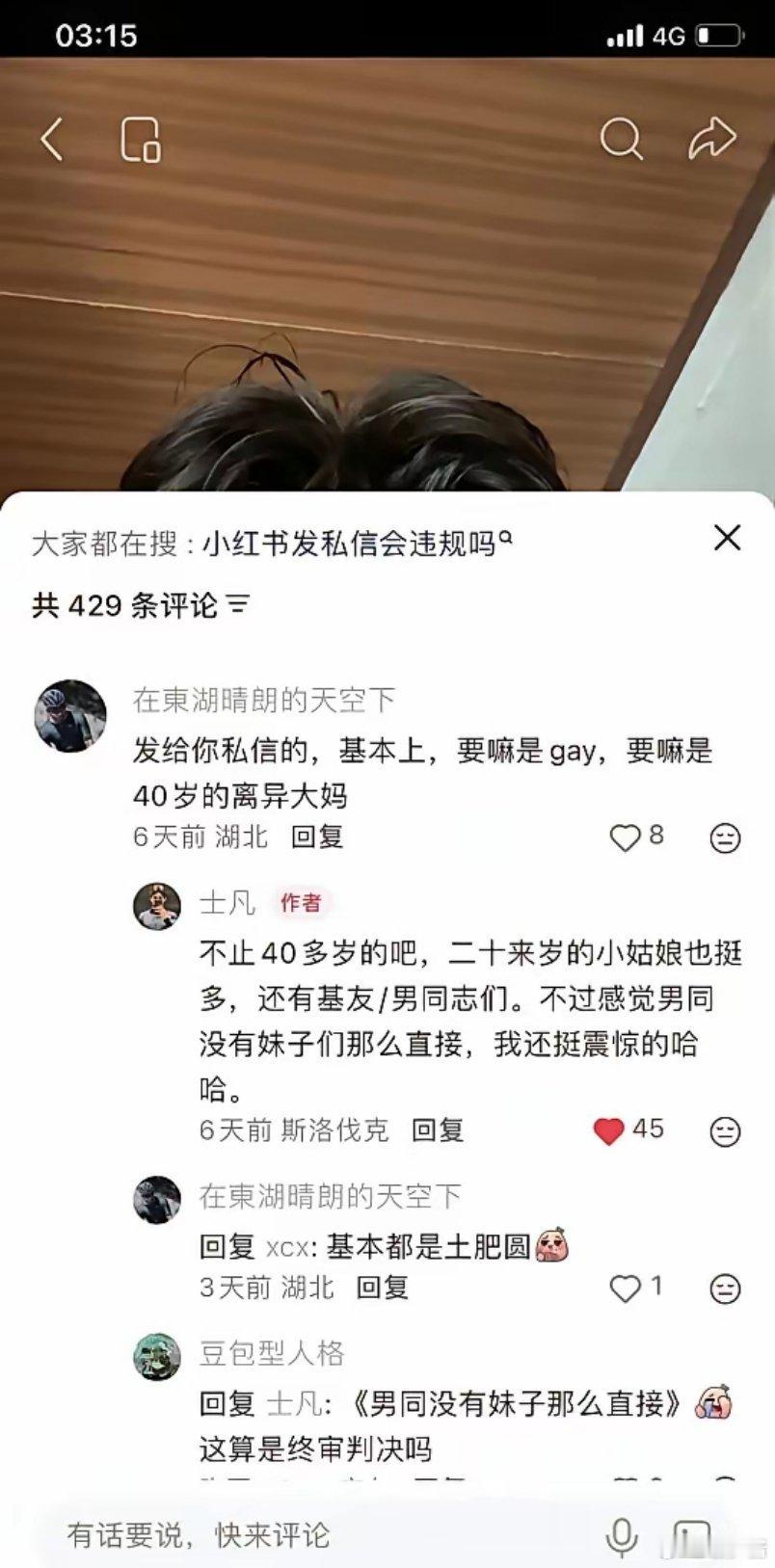 一个外国人下载小红书，吐槽私信勾搭他的人太多了​​​