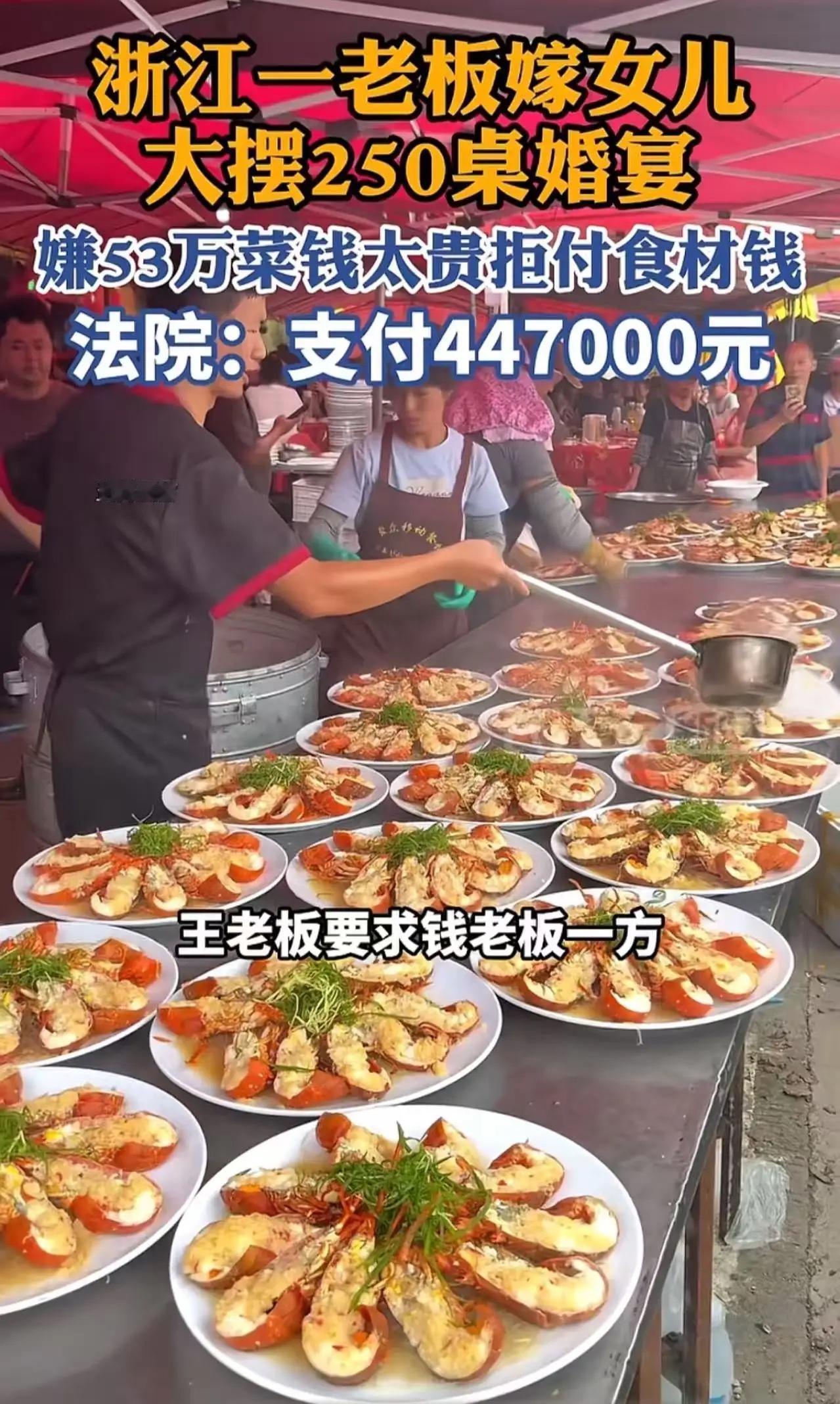 “办得起252桌婚宴，却付不起53万菜钱？”浙江这位老板的操作，把全网都看傻了！