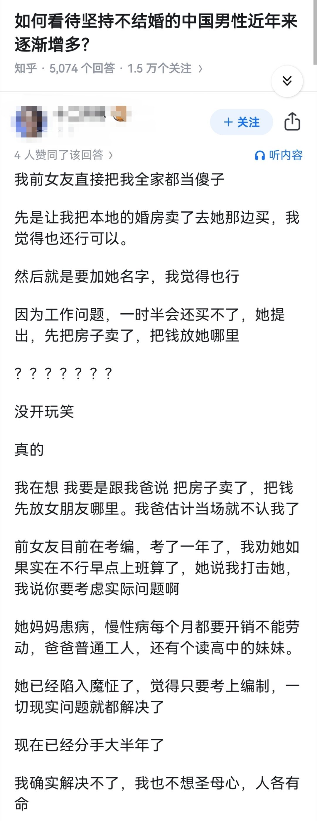 如何看待坚持不结婚的中国男性近年来逐渐增多？​​​