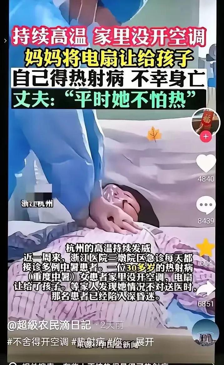 贫穷是原罪？近日温度很高，有一女子却舍不得开空调，而且还把风扇给了子女用，最后自