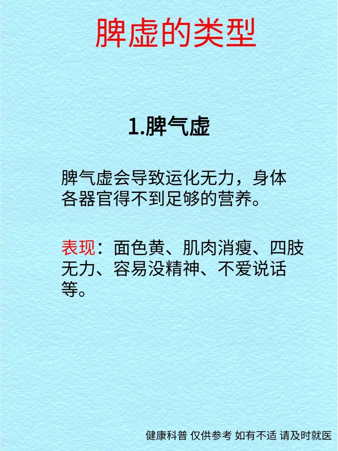不懂就问，“脾虚”中的那些小知识