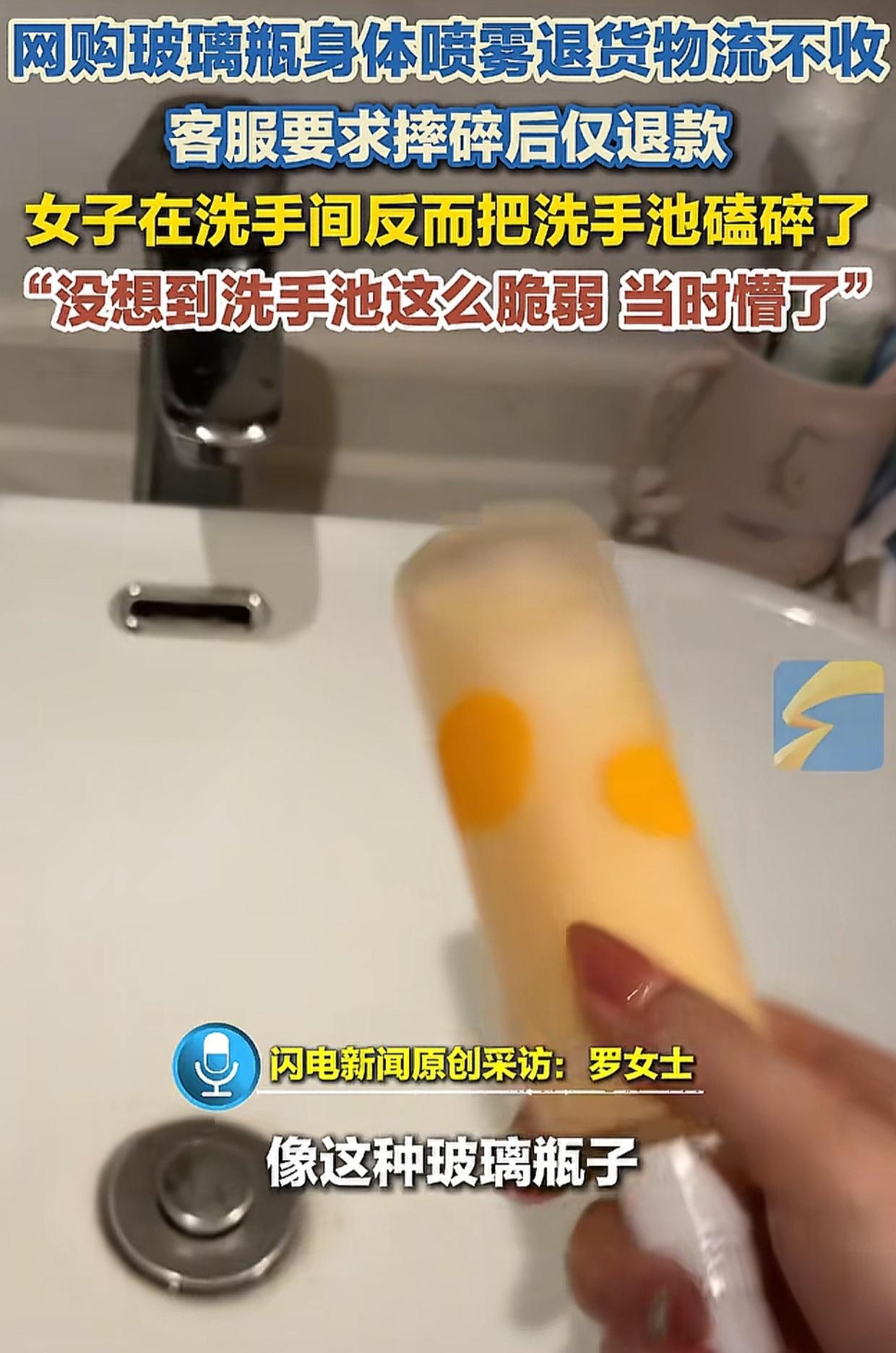 陕西女子网购了一瓶49.9元的身体乳，想要退货，谁知快递不收。客服提议女子将瓶子