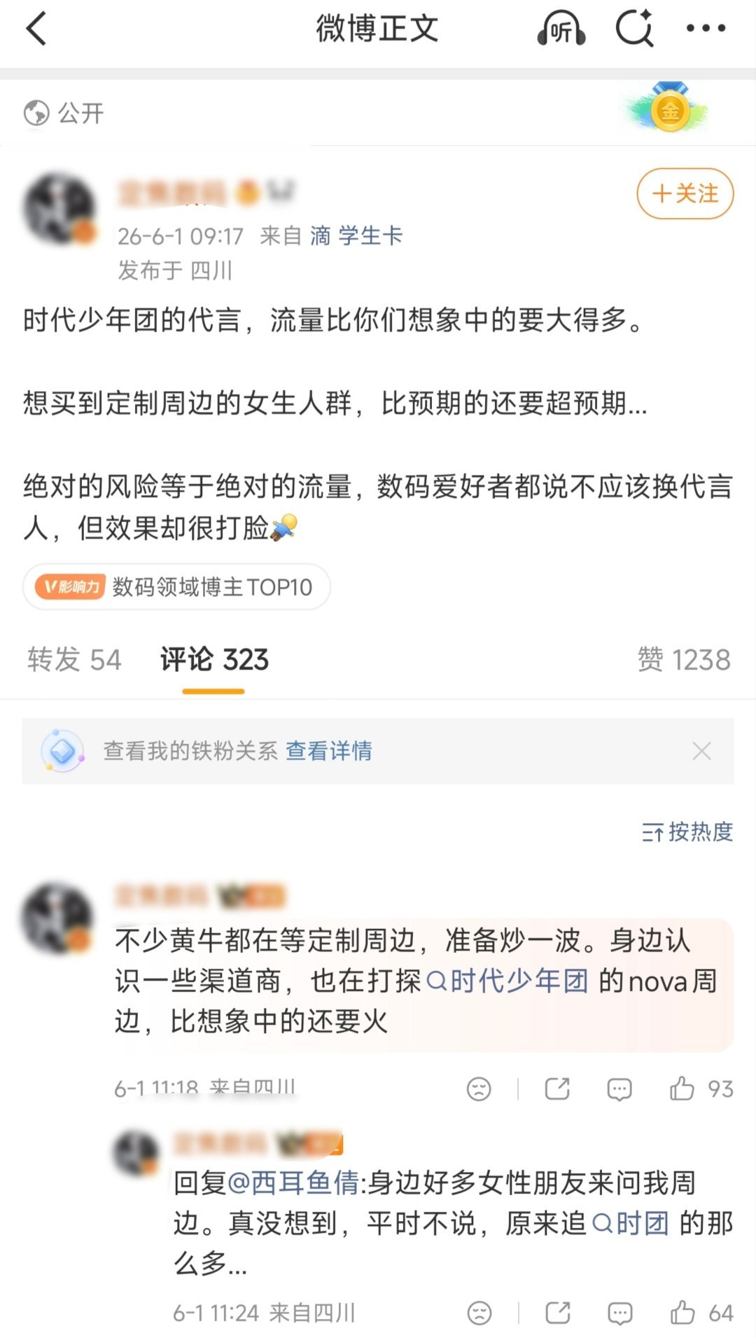 nova16Pro首销大捷，同比激增170%。代言人以顶级流量势能驱动商业高