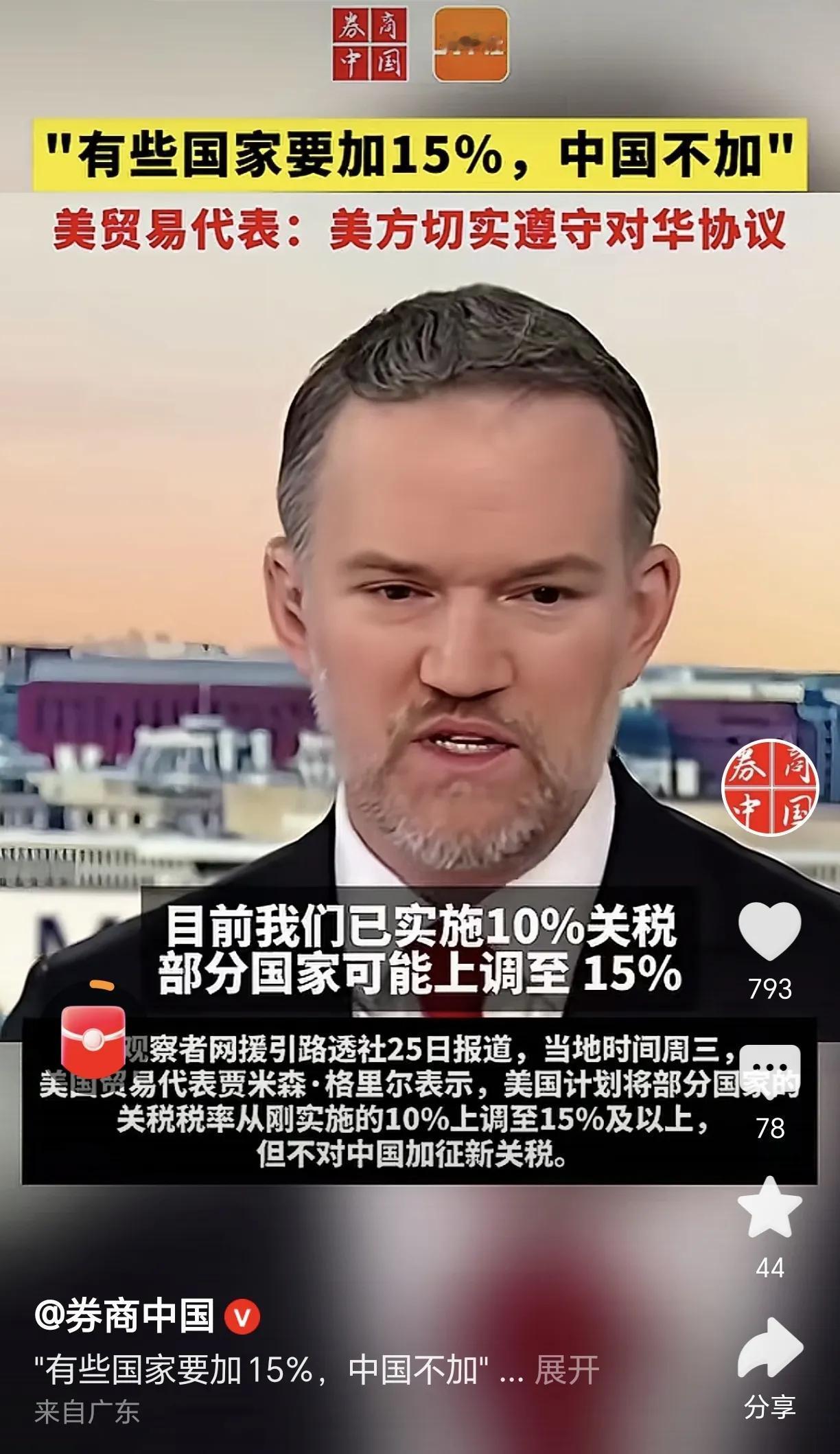 美贸易代表：我们计划严格遵守与中方达成的协议。懂王又要加关税了，对部分国家可能