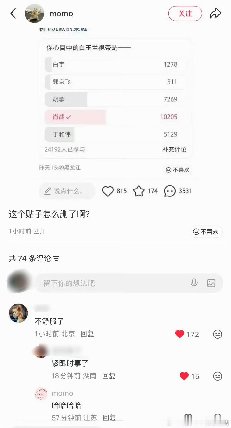 🍠这个白玉兰最佳提名投票贴，带了所有人的标签，就是不带的肖战的，结果还是肖战呼