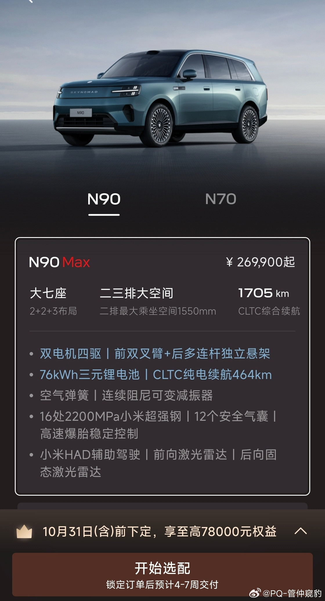 小米澎程好牛逼呀！上市首月锁单70000台现在显示交付周期是4-7周9月交付了1