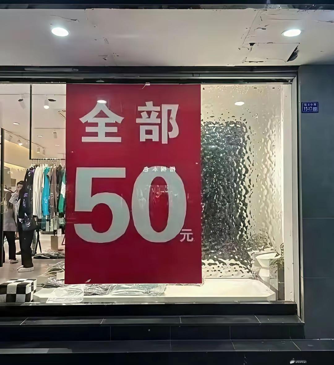 50元起绝了