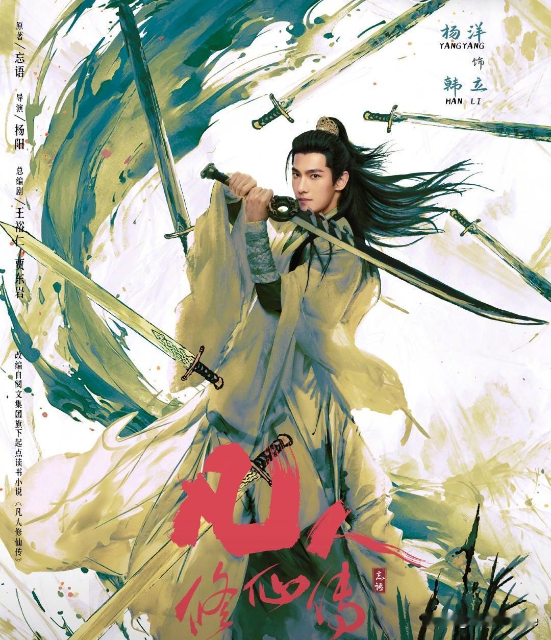 7月27日，杨洋新剧宣传为什么会受限制？《凡人修仙传》导演为什么剧还没播，就开