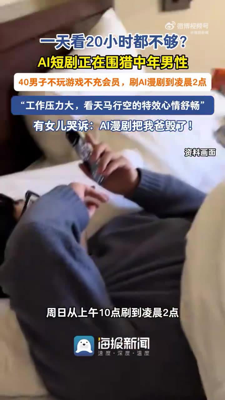 这两天大家都在讨论短剧降智，倒也不至于真的会降低智商，最大的危害是摧毁注意力。短